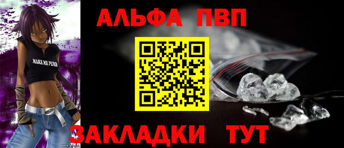 закладка  Альфа ПВП Crystall  Вход с VPN  Аксай  A PVP Crystall  А ПВП СК 