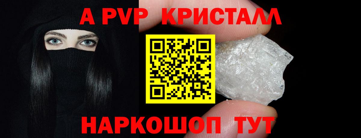 A-PVP крисы CK Аксай