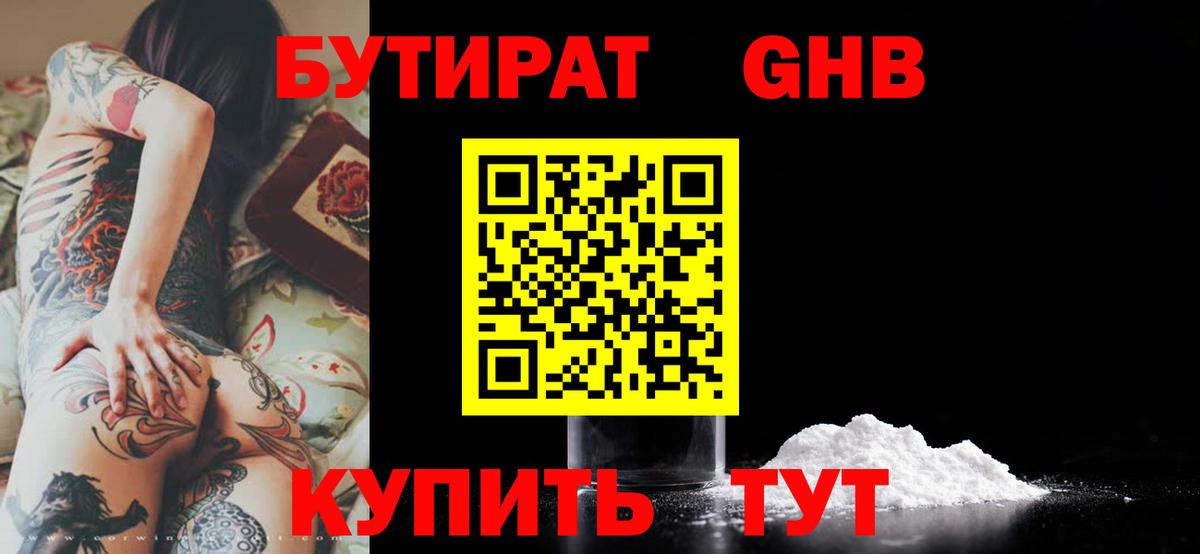 Бутират бутандиол Аксай