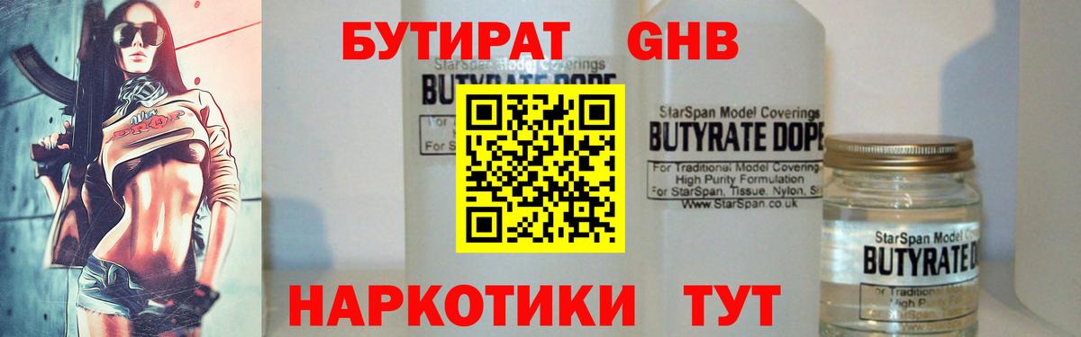 Аксай  БУТИРАТ жидкий экстази  Вход с VPN 