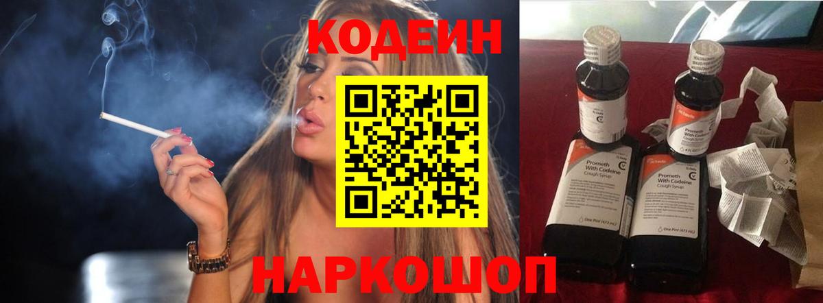 где можно купить наркотик  Вход с VPN  Codein напиток Lean (лин)  Аксай  Кодеин Purple Drank 