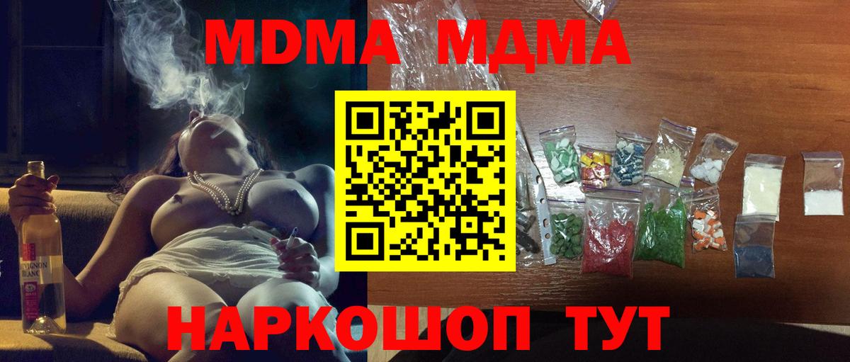 МДМА  MDMA кристаллы  Вход с VPN  Аксай  MDMA Molly 