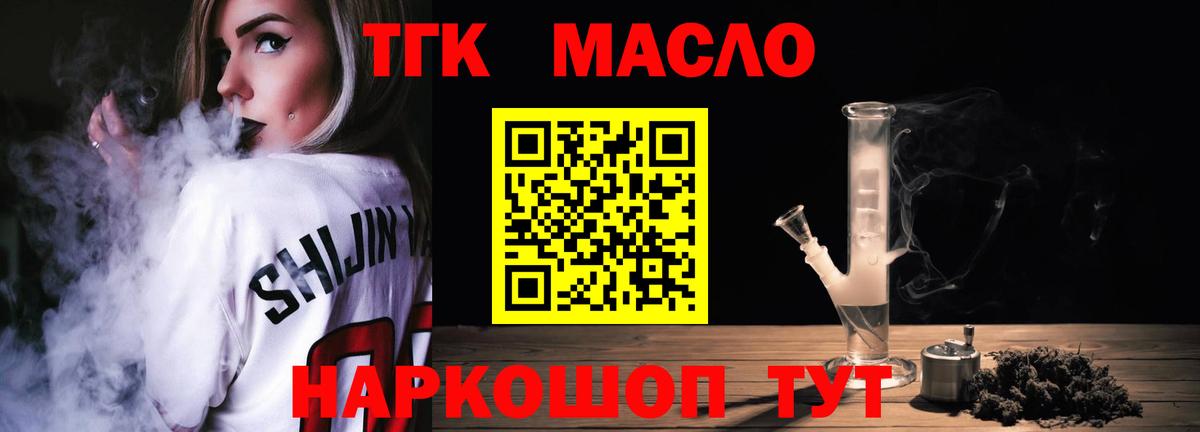 ТГК гашишное масло Аксай